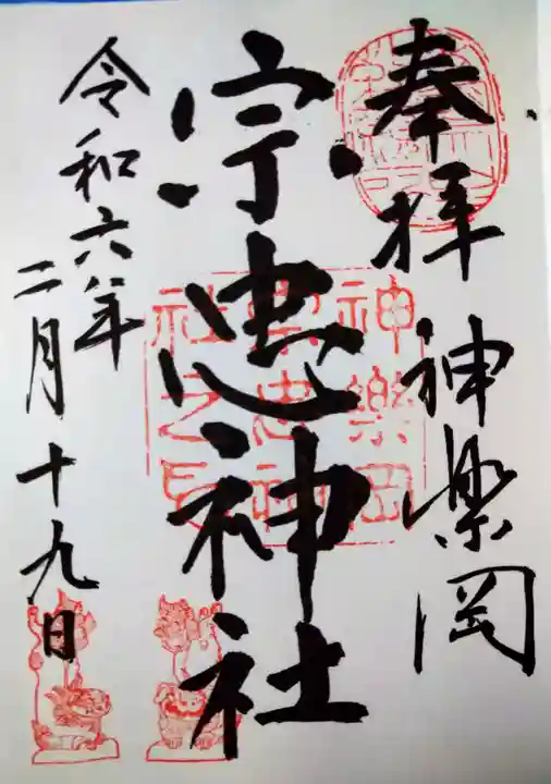 宗忠神社(京都府)