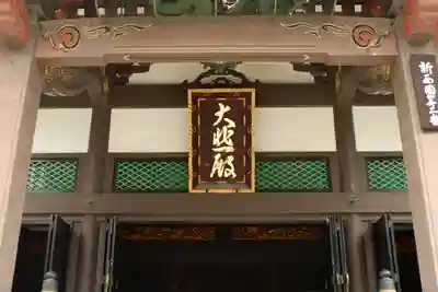 太融寺(大阪府)