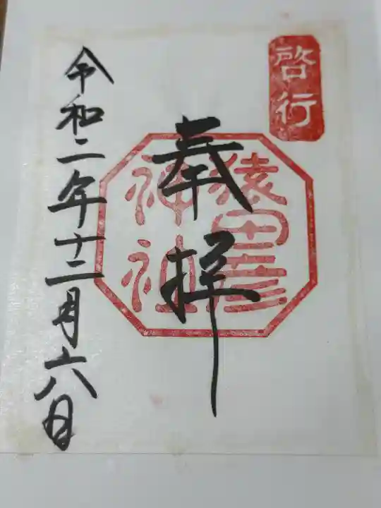 猿田彦神社(三重県)