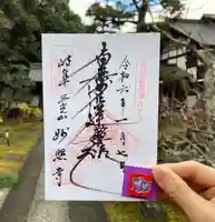妙照寺(岐阜県)