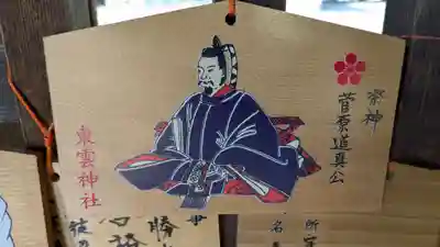 東雲神社の絵馬