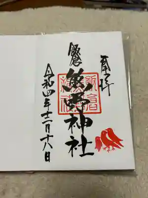 飯倉熊野神社(東京都)