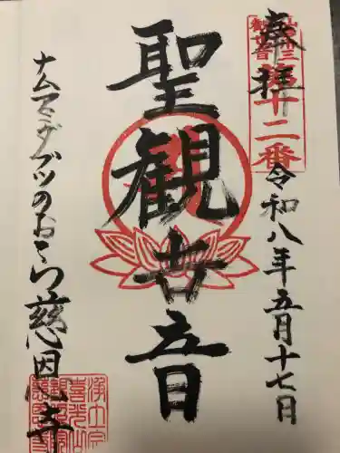 喜光山　慈恩寺の{uncategorized: "未分類", other: "その他", undefined: "問題あり", building: "その他建物", grave: "お墓", sacred_gate: "鳥居", guardian: "狛犬", statue: "像", buddha: "仏像", history: "歴史", nature: "自然", garden: "庭園", animal: "動物", pagoda: "塔", temizu: "手水舎", mountain_gate: "山門・神門", sanctuary: "本殿・本堂", subordinate: "末社・摂社", art: "芸術", scenery: "景色", jizo: "地蔵", ema: "絵馬", goshuin: "御朱印", omikuji: "おみくじ", items: "授与品その他", amulet: "お守り", goshuincho: "御朱印帳", eats: "食事", festival: "お祭り", votive_dance: "神楽", shichigosan: "七五三参", wedding: "結婚式", experience: "体験その他", initially: "初詣", around: "周辺", anti_infection: "感染症対策"}