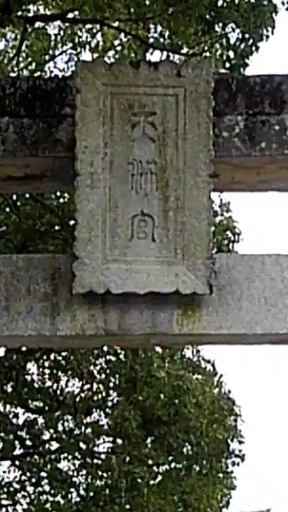 太宰府天満宮のその他建物