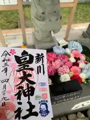 新川皇大神社の建物その他