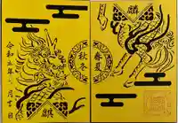 高砂神社の御朱印