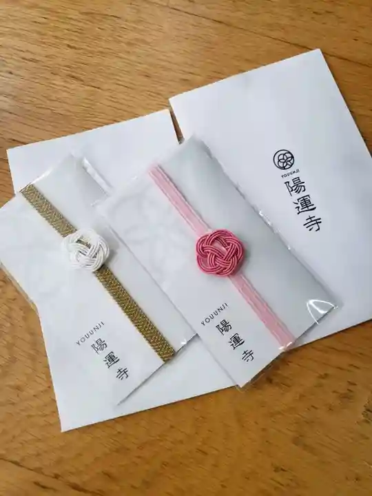 陽運寺(東京都)