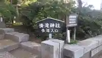 清滝貴布祢神社のその他建物