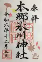 本郷氷川神社の御朱印