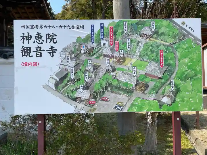 神恵院(香川県)