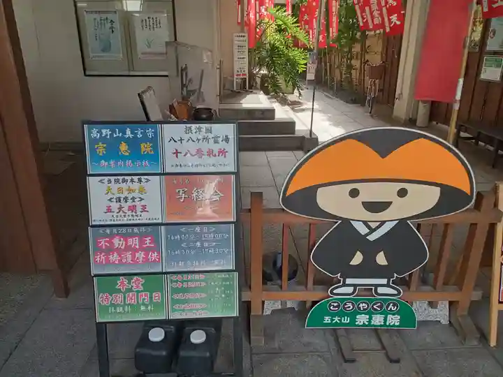 宗恵院(大阪府)