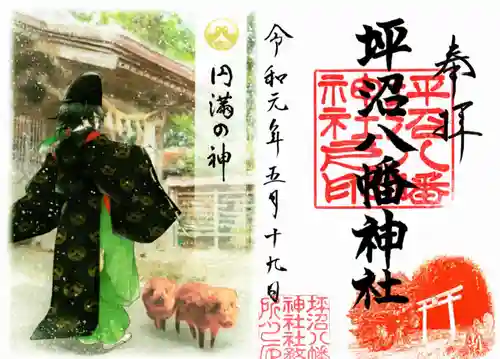 坪沼八幡神社の御朱印