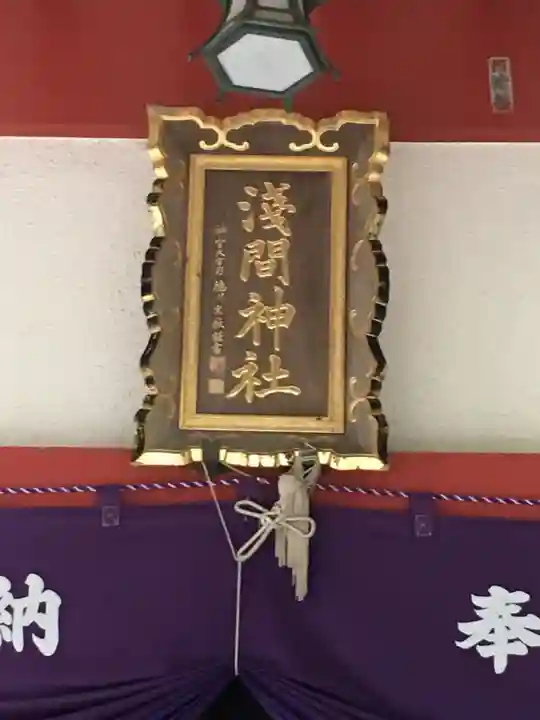 山中浅間神社のその他建物
