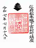 冨士浅間神社の御朱印