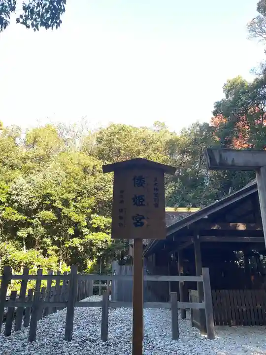 倭姫宮(皇大神宮別宮)(三重県)