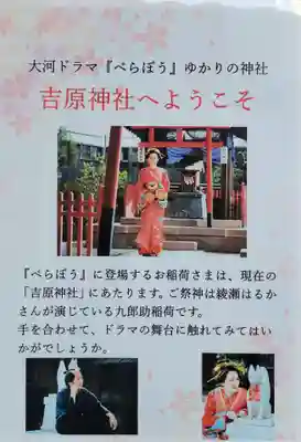 吉原神社(東京都)