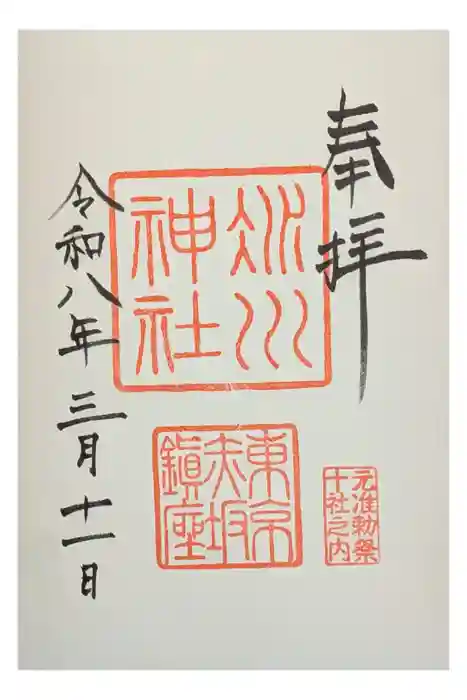 赤坂氷川神社の御朱印