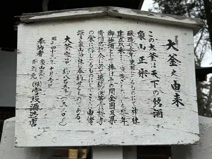 象山神社(長野県)