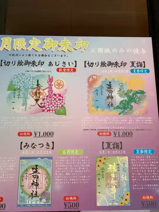 生田神社(兵庫県)