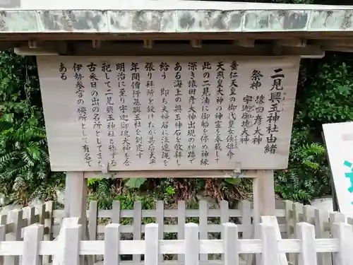 二見興玉神社の歴史