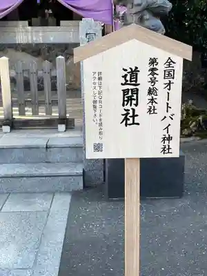 全国オートバイ神社第零号総本庁のその他建物