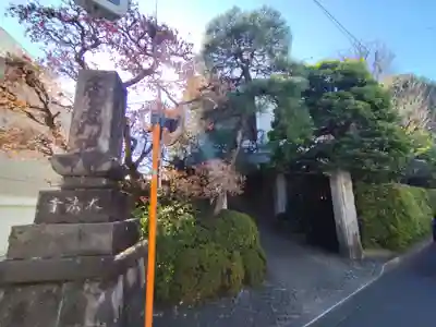 大法寺(東京都)