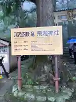 飛瀧神社(熊野那智大社別宮)(和歌山県)