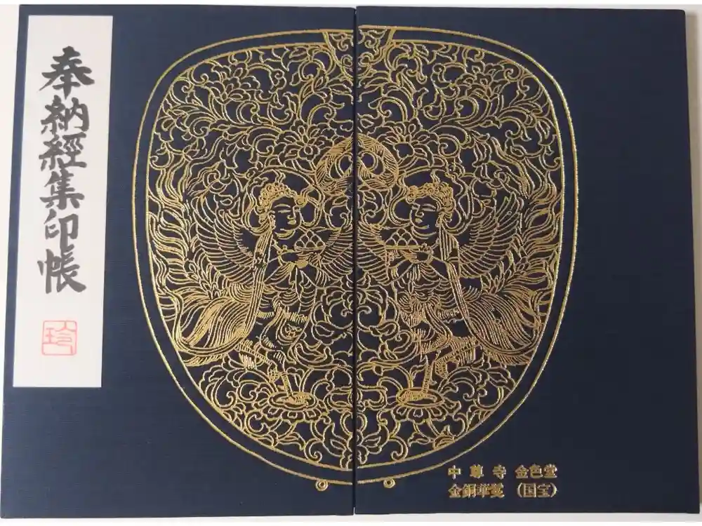中尊寺金色堂の御朱印帳
