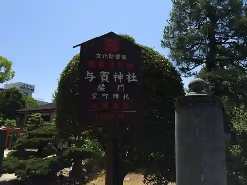 與賀神社(佐賀県)