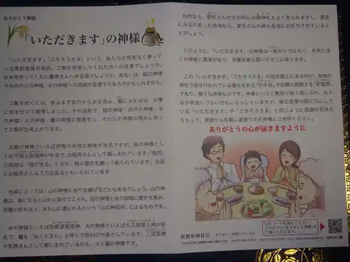 立志神社の授与品その他