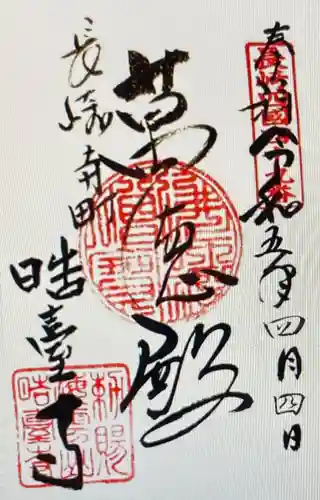 晧臺寺(長崎県)