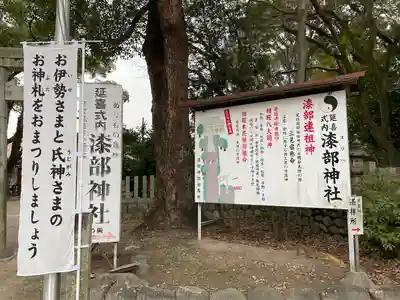 漆部神社(愛知県)