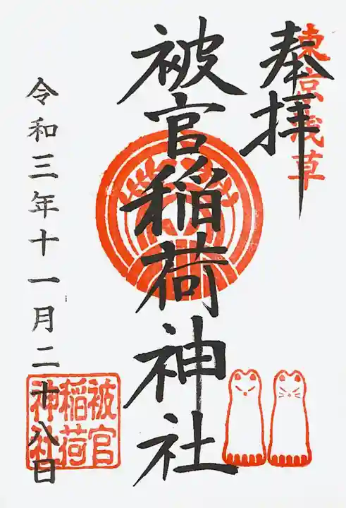 浅草神社の御朱印