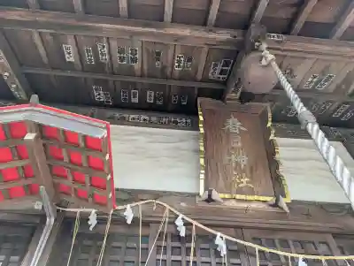 春日神社(東京都)