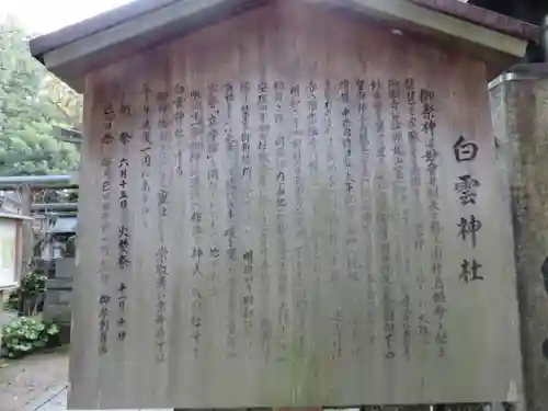 白雲神社の歴史