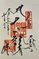 浅草寺の御朱印