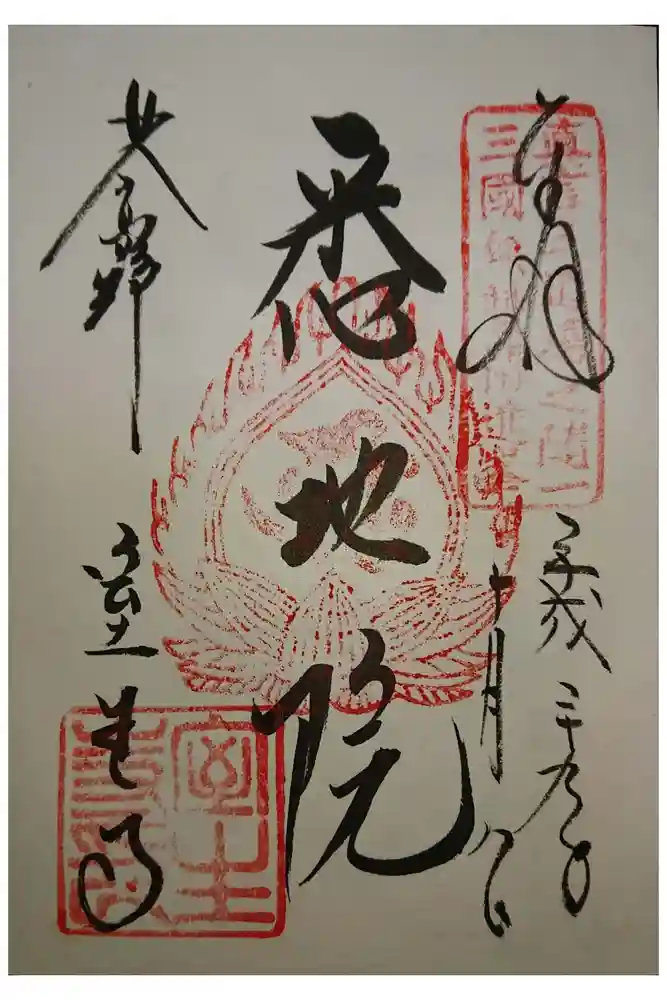 室生寺の御朱印