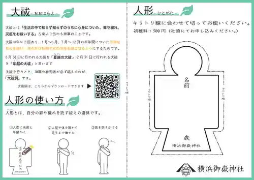 横浜御嶽神社(神奈川県)