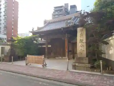 教安寺(神奈川県)