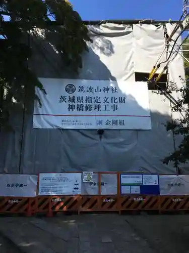 筑波山神社の建物その他