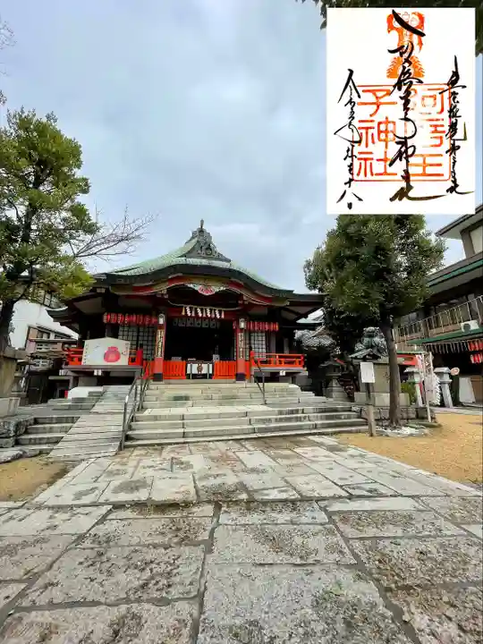 阿倍王子神社(大阪府)