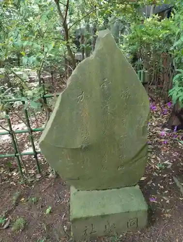 稲毛浅間神社(千葉県)