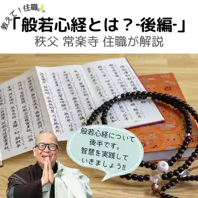 【公式】龍門院常楽寺（秩父札所十一番）の体験その他