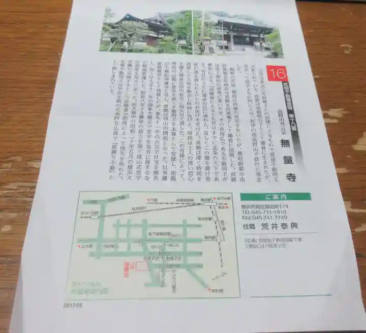 無量寺(神奈川県)