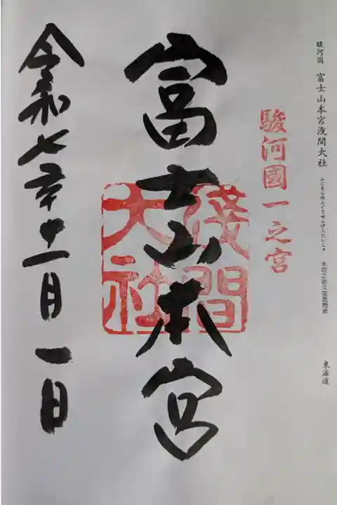 2025.11.01 駿河国 富士山本宮浅間大社