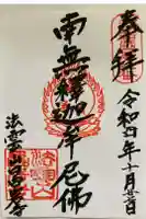 昌岩寺の御朱印