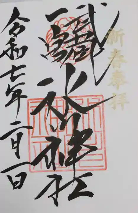 武蔵一宮氷川神社の御朱印
