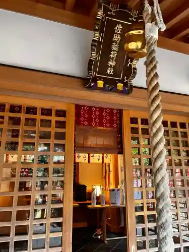 佐助稲荷神社(神奈川県)