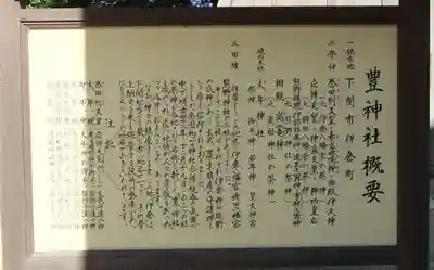 豊神社(山口県)