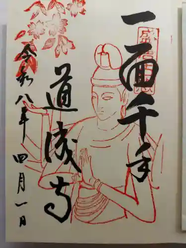 道成寺の{uncategorized: "未分類", other: "その他", undefined: "問題あり", building: "その他建物", grave: "お墓", sacred_gate: "鳥居", guardian: "狛犬", statue: "像", buddha: "仏像", history: "歴史", nature: "自然", garden: "庭園", animal: "動物", pagoda: "塔", temizu: "手水舎", mountain_gate: "山門・神門", sanctuary: "本殿・本堂", subordinate: "末社・摂社", art: "芸術", scenery: "景色", jizo: "地蔵", ema: "絵馬", goshuin: "御朱印", omikuji: "おみくじ", items: "授与品その他", amulet: "お守り", goshuincho: "御朱印帳", eats: "食事", festival: "お祭り", votive_dance: "神楽", shichigosan: "七五三参", wedding: "結婚式", experience: "体験その他", initially: "初詣", around: "周辺", anti_infection: "感染症対策"}